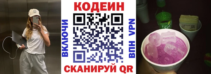 Кодеиновый сироп Lean напиток Lean (лин) Александровское